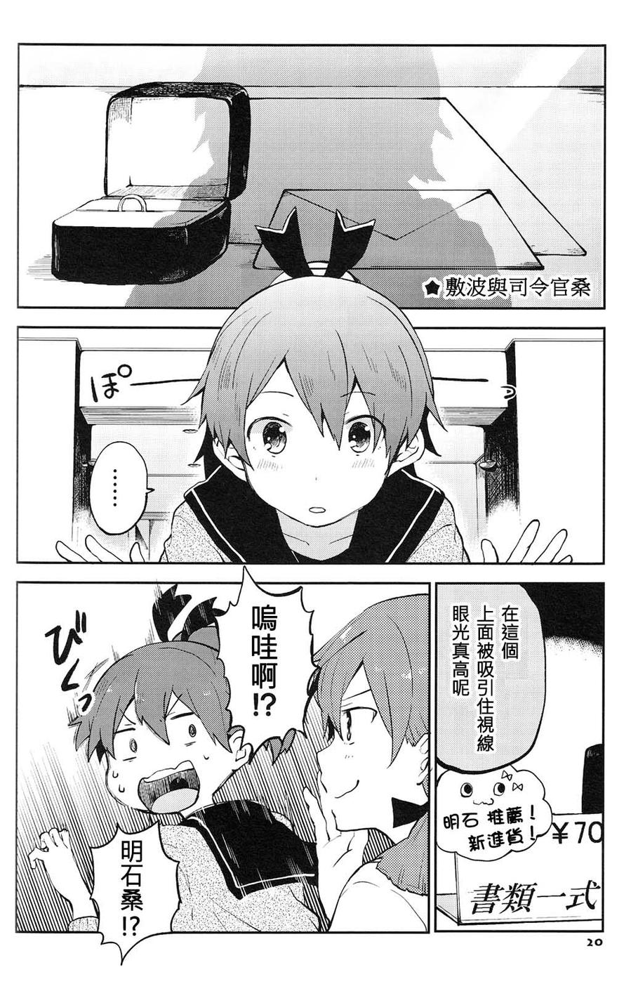 想让敷波成为秘书舰的本子韩漫全集-第01话无删减无遮挡章节图片 
