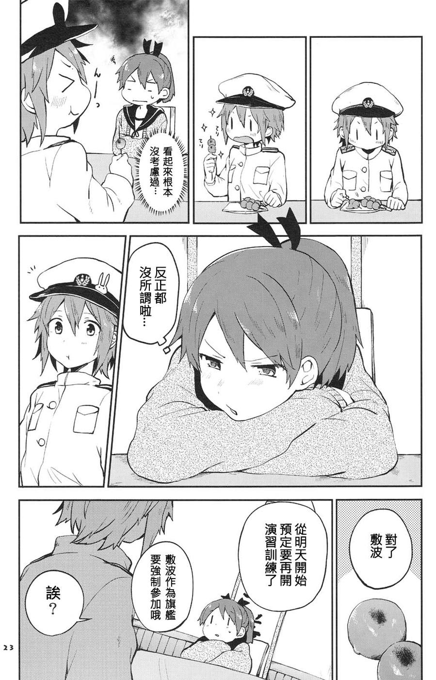 想让敷波成为秘书舰的本子韩漫全集-第01话无删减无遮挡章节图片 