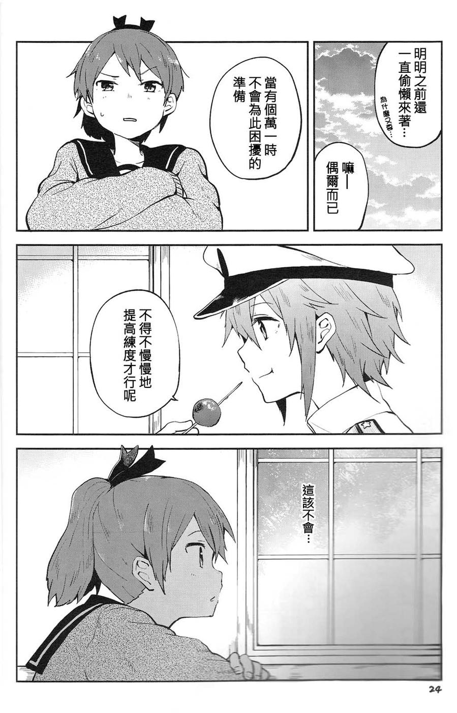想让敷波成为秘书舰的本子韩漫全集-第01话无删减无遮挡章节图片 
