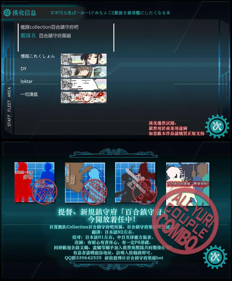 想让敷波成为秘书舰的本子韩漫全集-第01话无删减无遮挡章节图片 