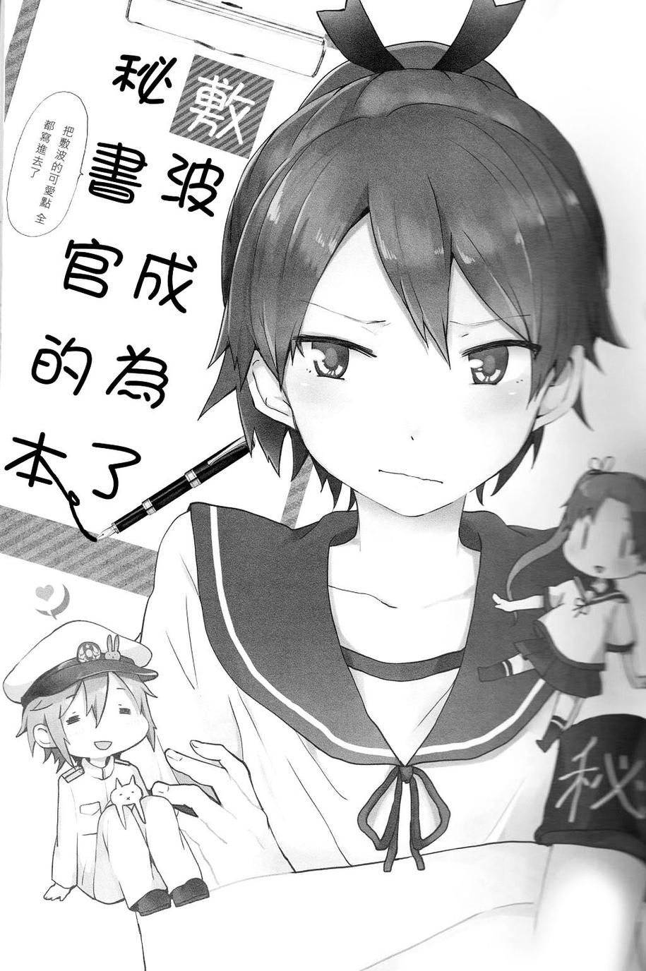 想让敷波成为秘书舰的本子韩漫全集-第01话无删减无遮挡章节图片 