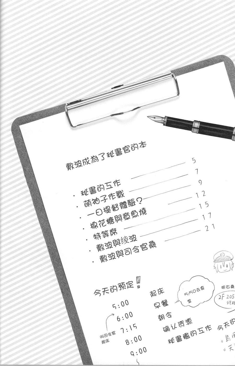 想让敷波成为秘书舰的本子韩漫全集-第01话无删减无遮挡章节图片 