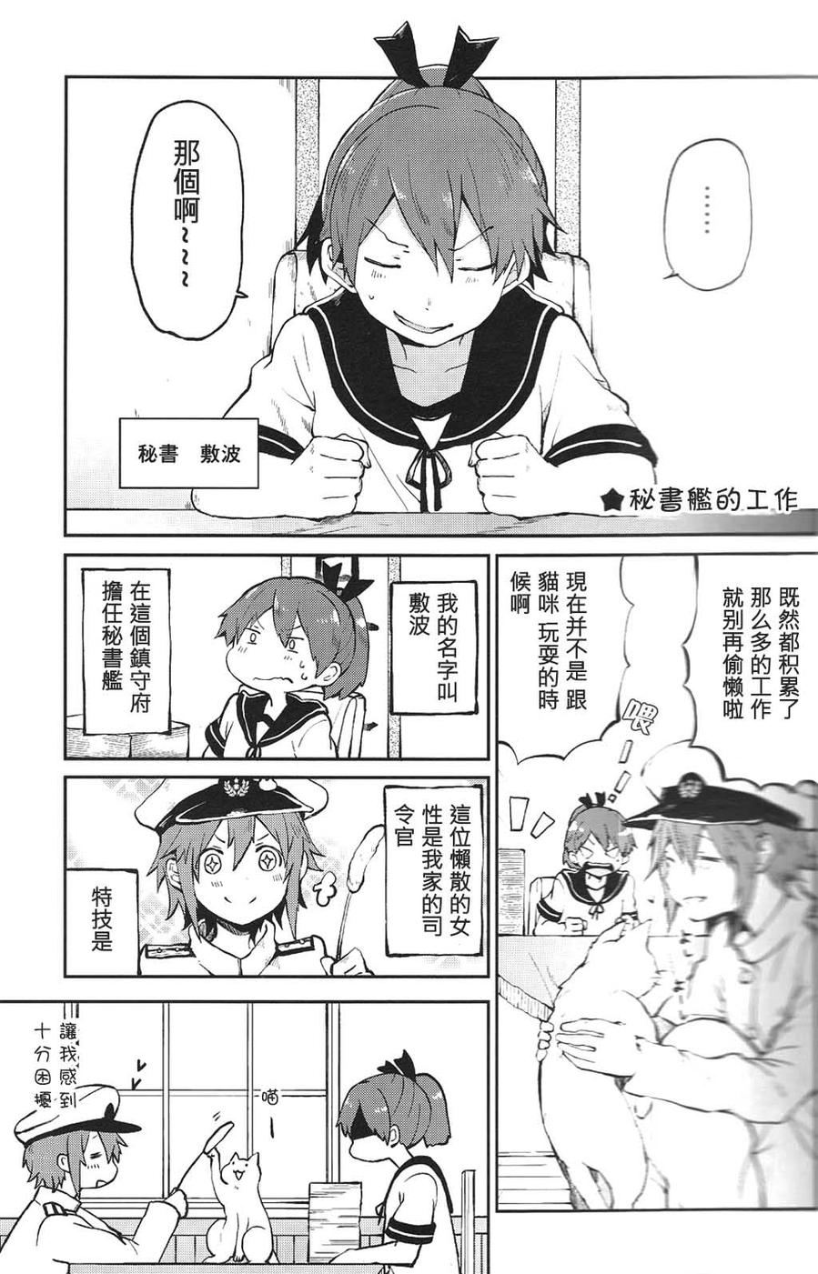 想让敷波成为秘书舰的本子韩漫全集-第01话无删减无遮挡章节图片 
