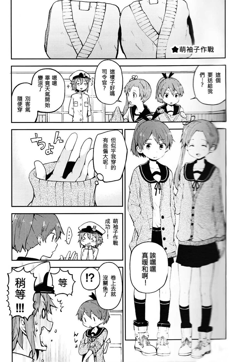 想让敷波成为秘书舰的本子韩漫全集-第01话无删减无遮挡章节图片 