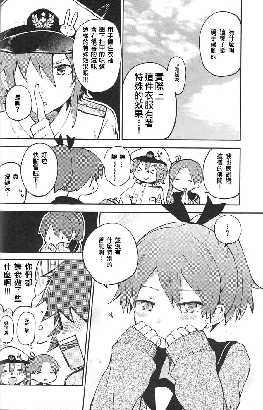 想让敷波成为秘书舰的本子韩漫全集-第01话无删减无遮挡章节图片 