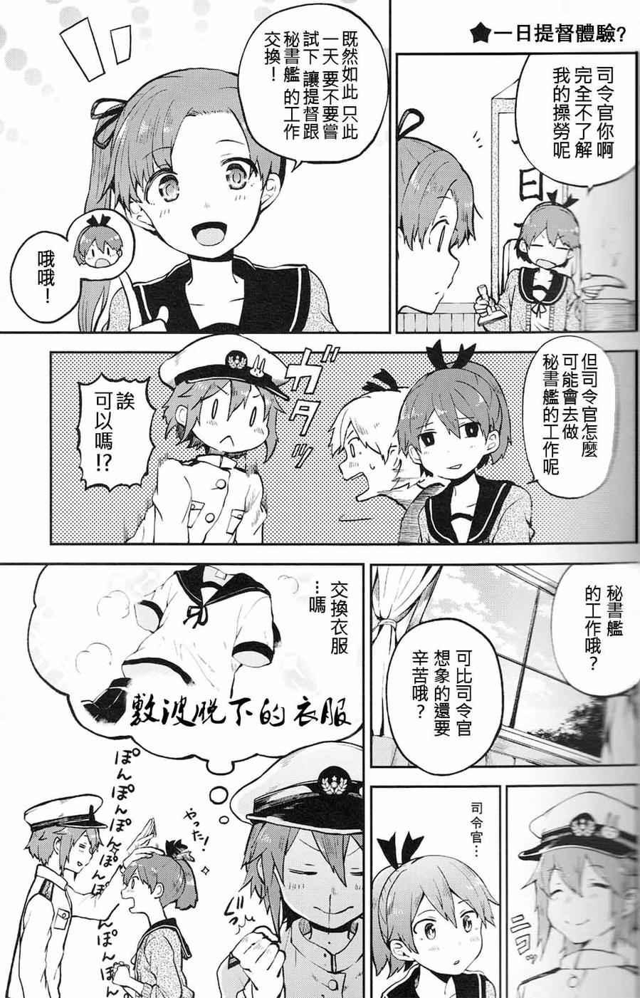 想让敷波成为秘书舰的本子韩漫全集-第01话无删减无遮挡章节图片 