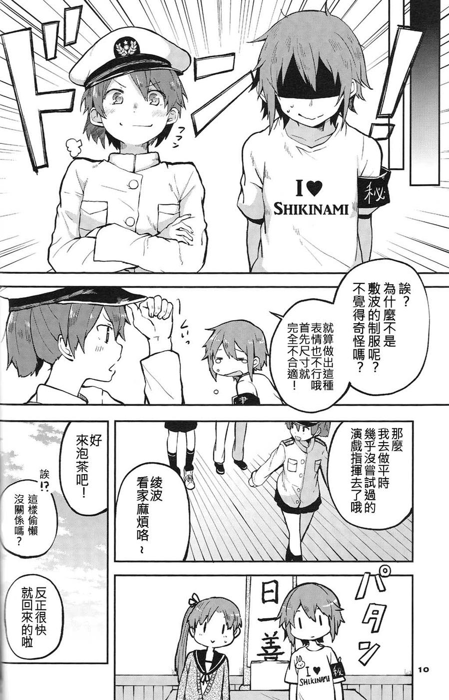 想让敷波成为秘书舰的本子韩漫全集-第01话无删减无遮挡章节图片 