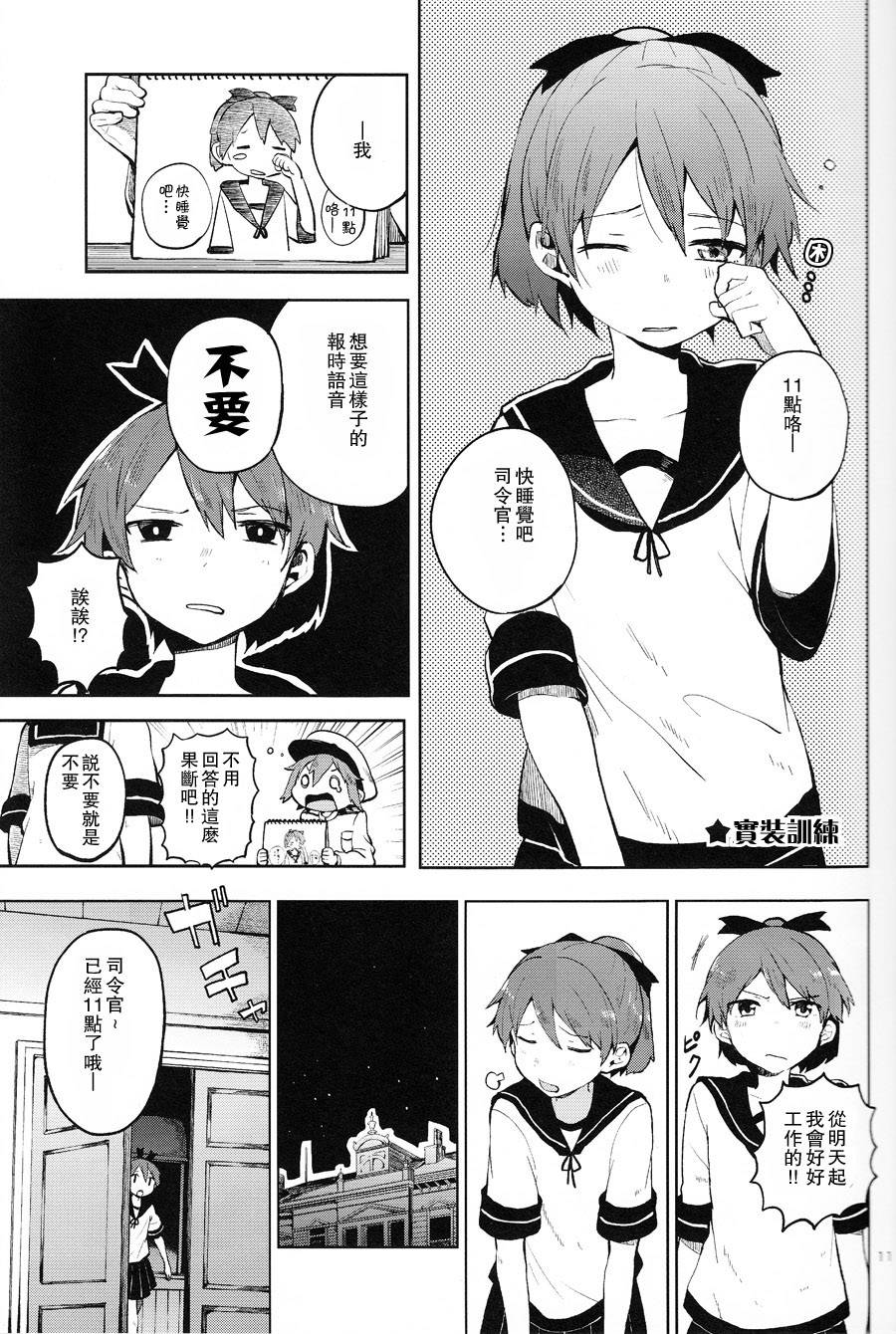 想让敷波成为秘书舰的本子韩漫全集-第02话修2无删减无遮挡章节图片 