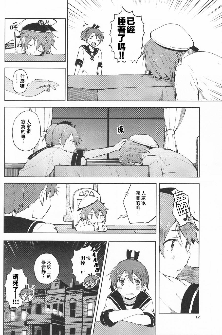 想让敷波成为秘书舰的本子韩漫全集-第02话修2无删减无遮挡章节图片 