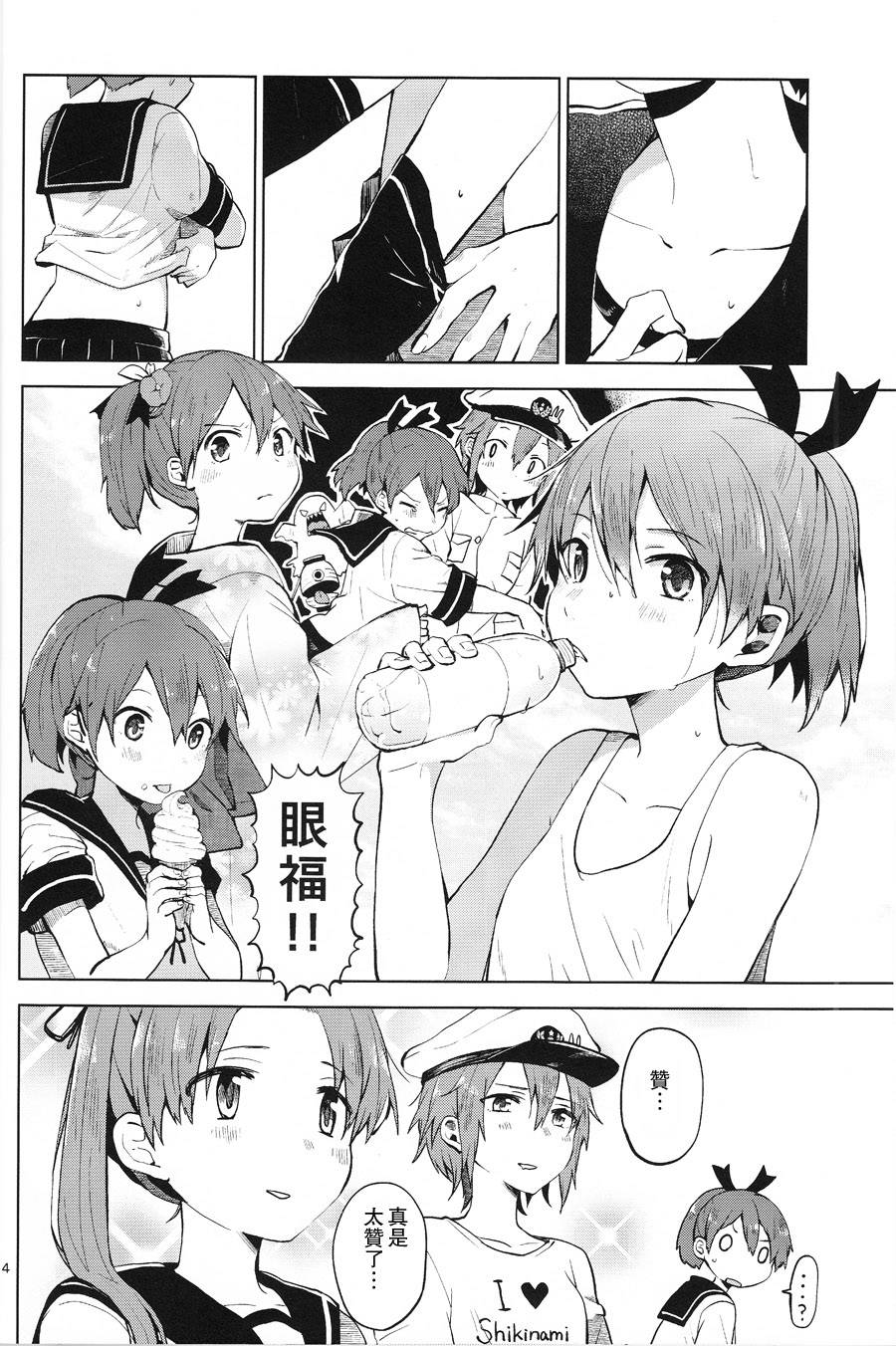 想让敷波成为秘书舰的本子韩漫全集-第02话修2无删减无遮挡章节图片 