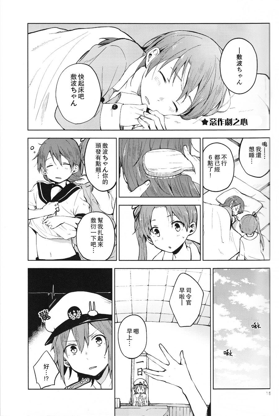 想让敷波成为秘书舰的本子韩漫全集-第02话修2无删减无遮挡章节图片 