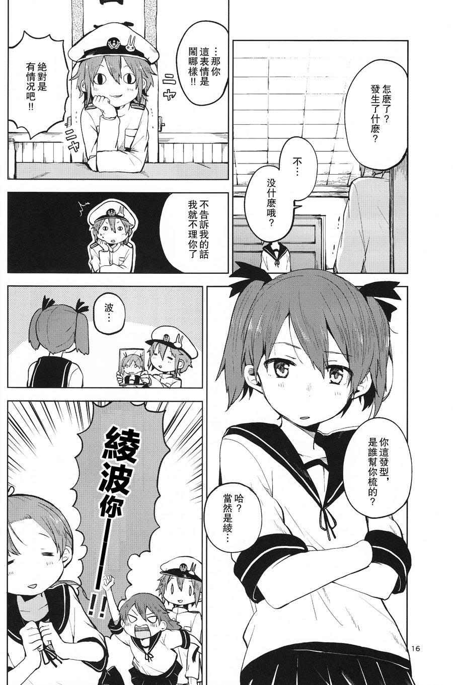 想让敷波成为秘书舰的本子韩漫全集-第02话修2无删减无遮挡章节图片 