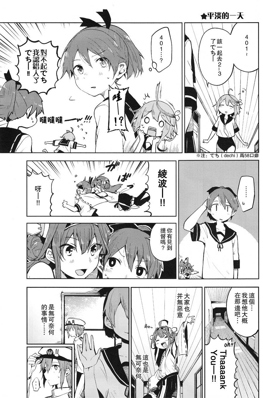 想让敷波成为秘书舰的本子韩漫全集-第02话修2无删减无遮挡章节图片 