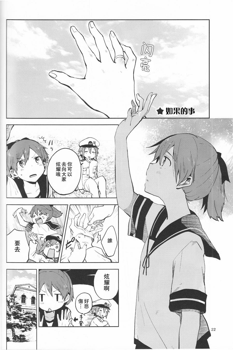 想让敷波成为秘书舰的本子韩漫全集-第02话修2无删减无遮挡章节图片 