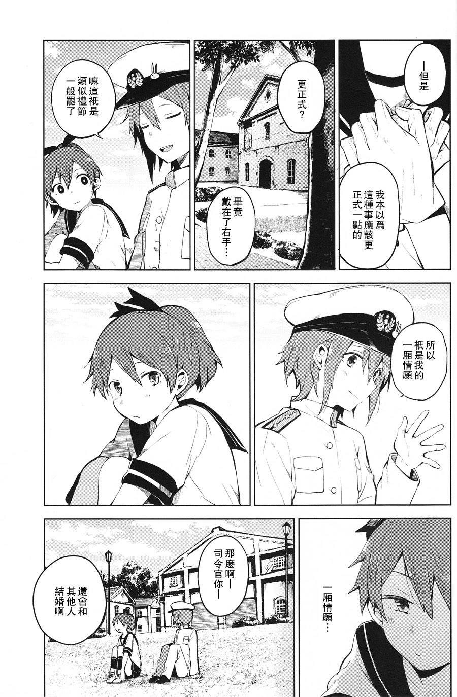 想让敷波成为秘书舰的本子韩漫全集-第02话修2无删减无遮挡章节图片 