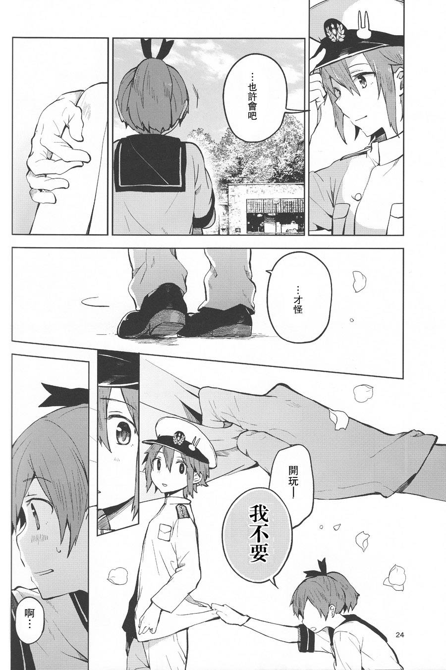 想让敷波成为秘书舰的本子韩漫全集-第02话修2无删减无遮挡章节图片 