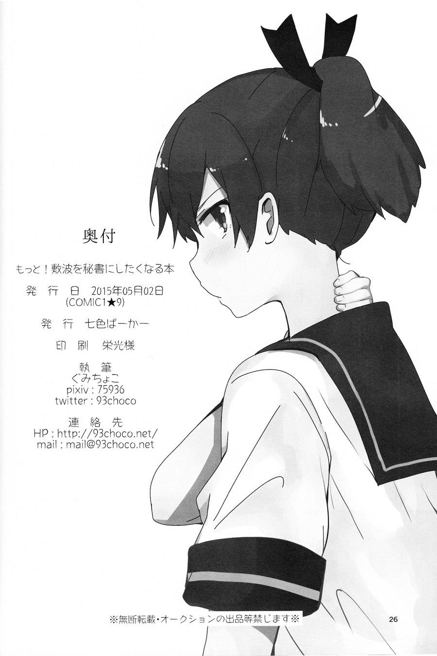 想让敷波成为秘书舰的本子韩漫全集-第02话修2无删减无遮挡章节图片 