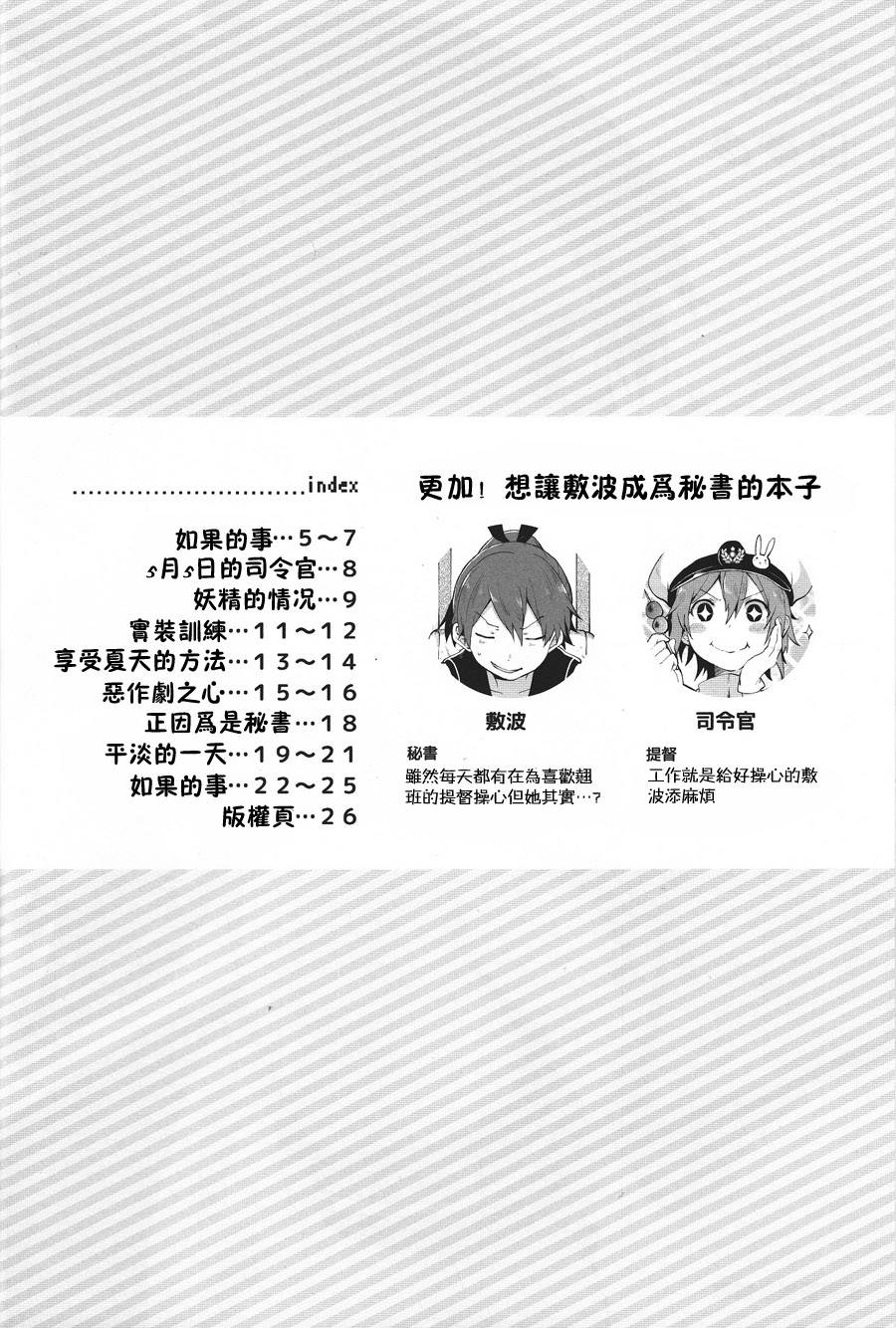 想让敷波成为秘书舰的本子韩漫全集-第02话修2无删减无遮挡章节图片 