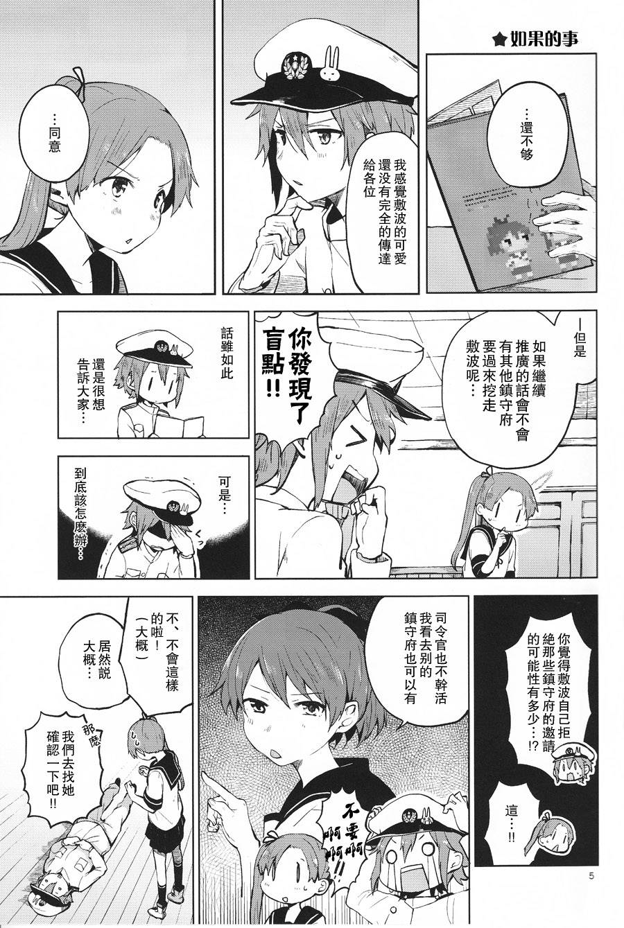 想让敷波成为秘书舰的本子韩漫全集-第02话修2无删减无遮挡章节图片 