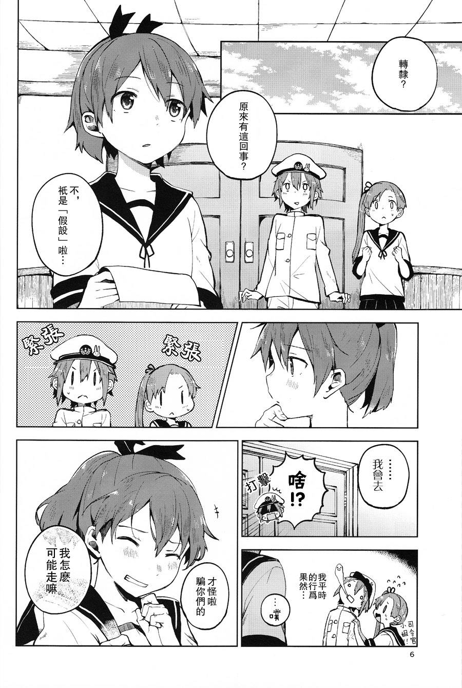 想让敷波成为秘书舰的本子韩漫全集-第02话修2无删减无遮挡章节图片 