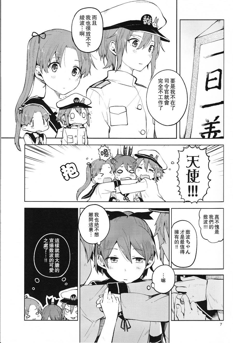 想让敷波成为秘书舰的本子韩漫全集-第02话修2无删减无遮挡章节图片 