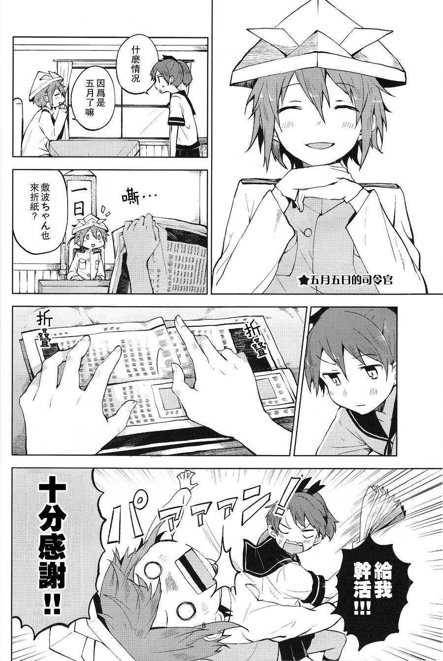 想让敷波成为秘书舰的本子韩漫全集-第02话修2无删减无遮挡章节图片 