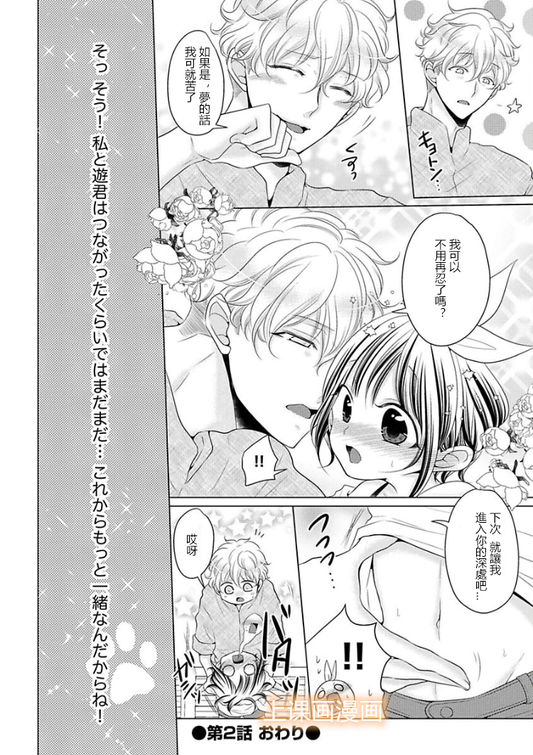 身高差43cm韩漫全集-第02话无删减无遮挡章节图片 
