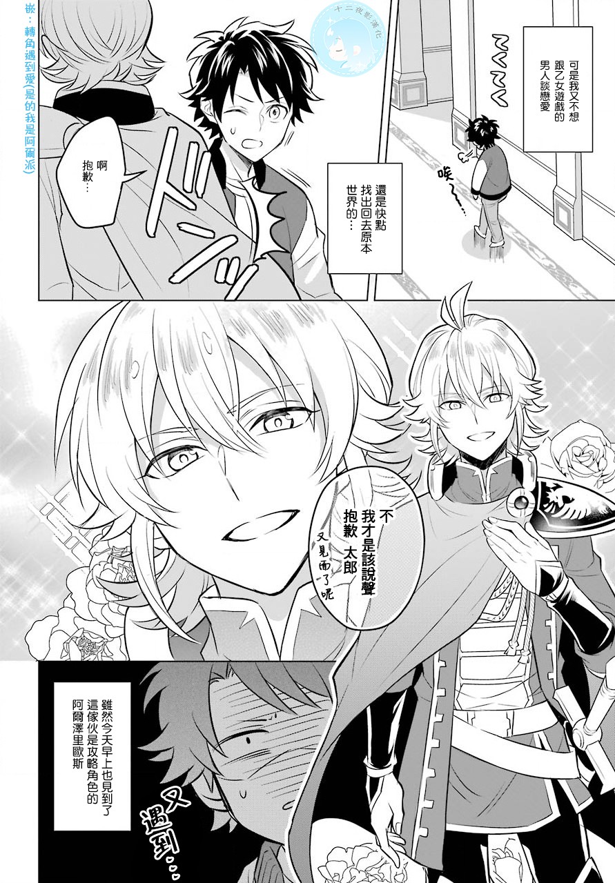 转送乙女游戏，我变女主角兼救世主！？韩漫全集-第01话无删减无遮挡章节图片 