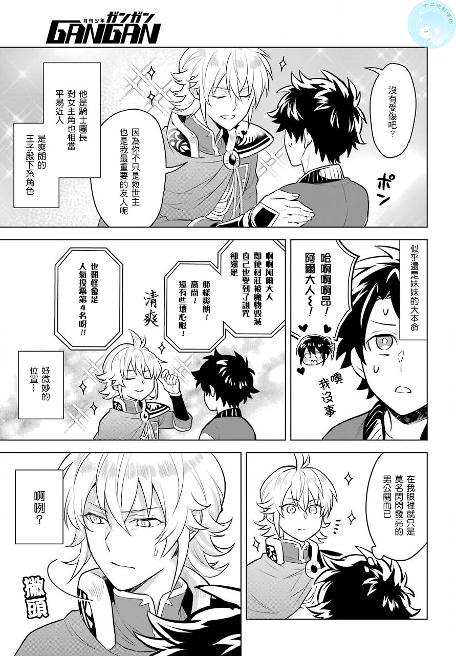 转送乙女游戏，我变女主角兼救世主！？韩漫全集-第01话无删减无遮挡章节图片 
