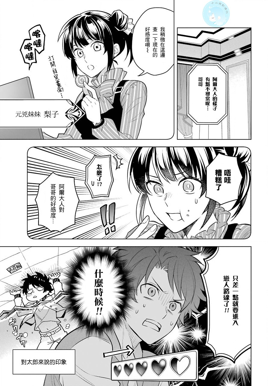 转送乙女游戏，我变女主角兼救世主！？韩漫全集-第01话无删减无遮挡章节图片 