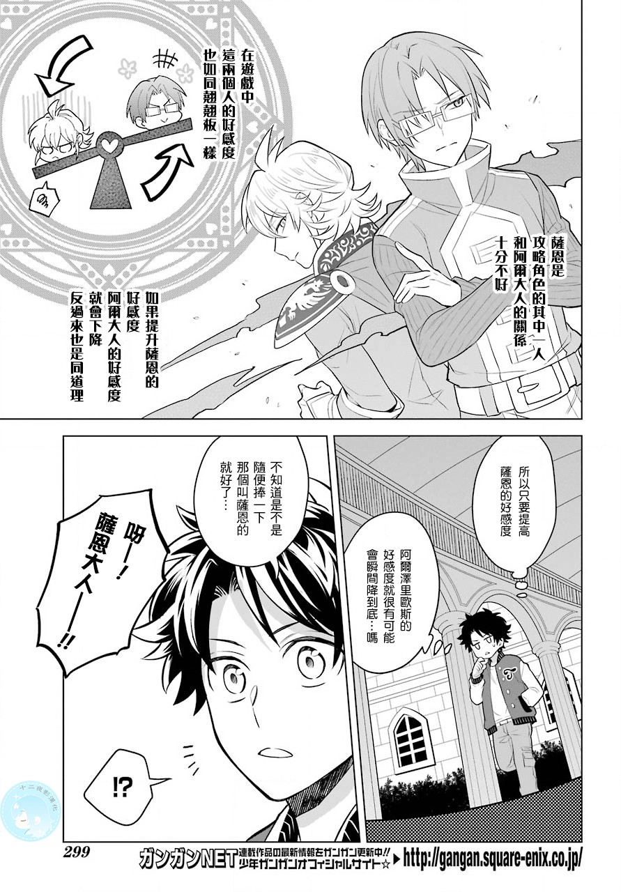 转送乙女游戏，我变女主角兼救世主！？韩漫全集-第01话无删减无遮挡章节图片 