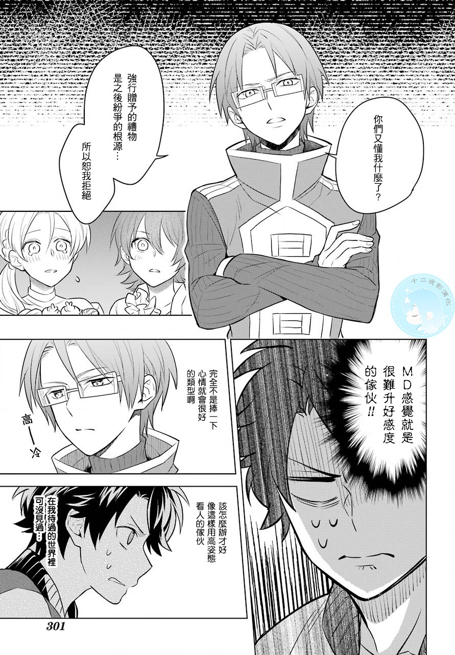 转送乙女游戏，我变女主角兼救世主！？韩漫全集-第01话无删减无遮挡章节图片 