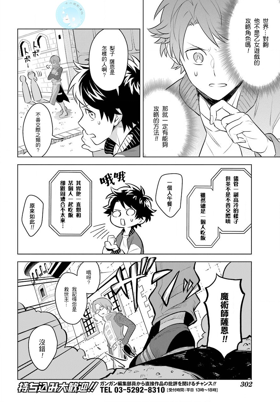 转送乙女游戏，我变女主角兼救世主！？韩漫全集-第01话无删减无遮挡章节图片 