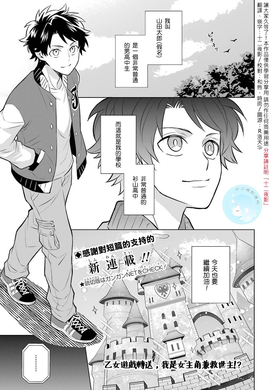 转送乙女游戏，我变女主角兼救世主！？韩漫全集-第01话无删减无遮挡章节图片 