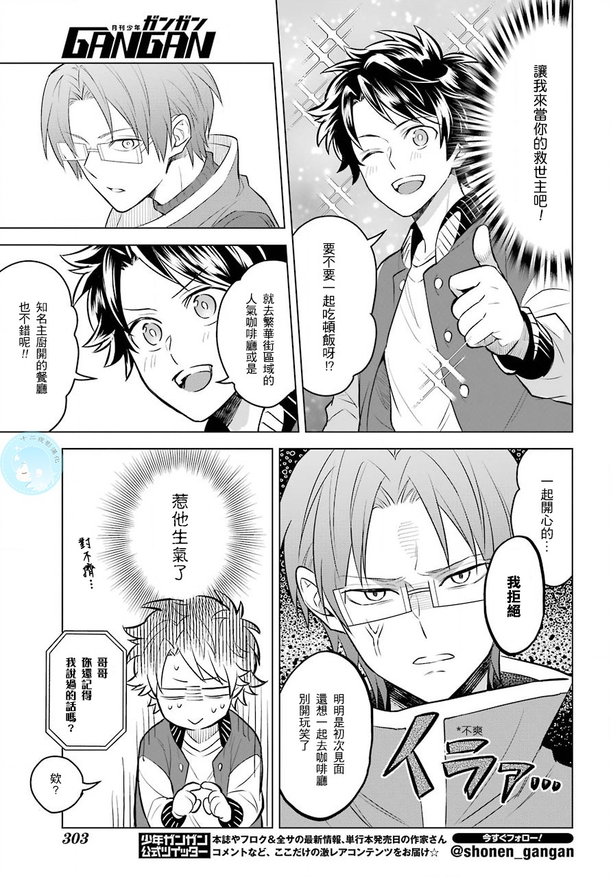 转送乙女游戏，我变女主角兼救世主！？韩漫全集-第01话无删减无遮挡章节图片 