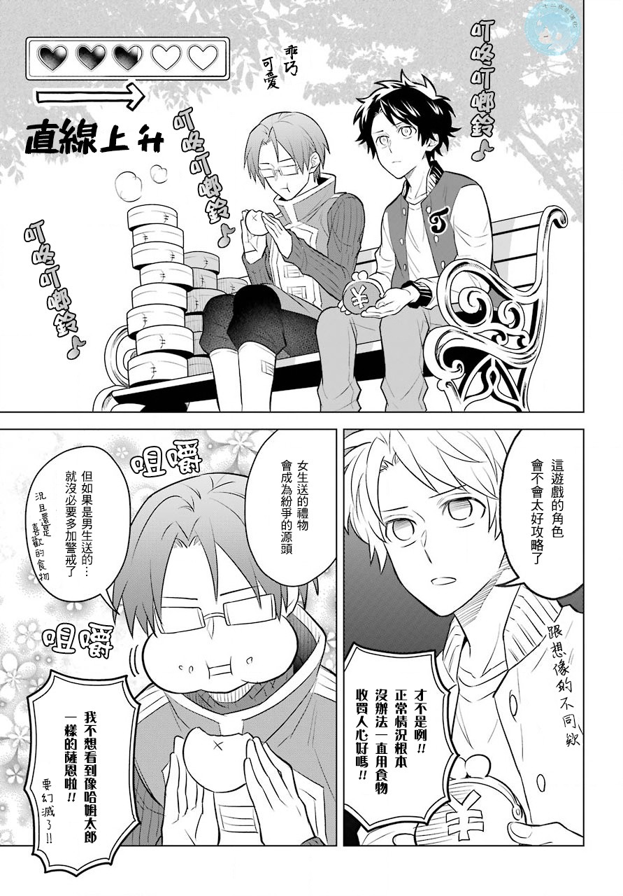 转送乙女游戏，我变女主角兼救世主！？韩漫全集-第01话无删减无遮挡章节图片 