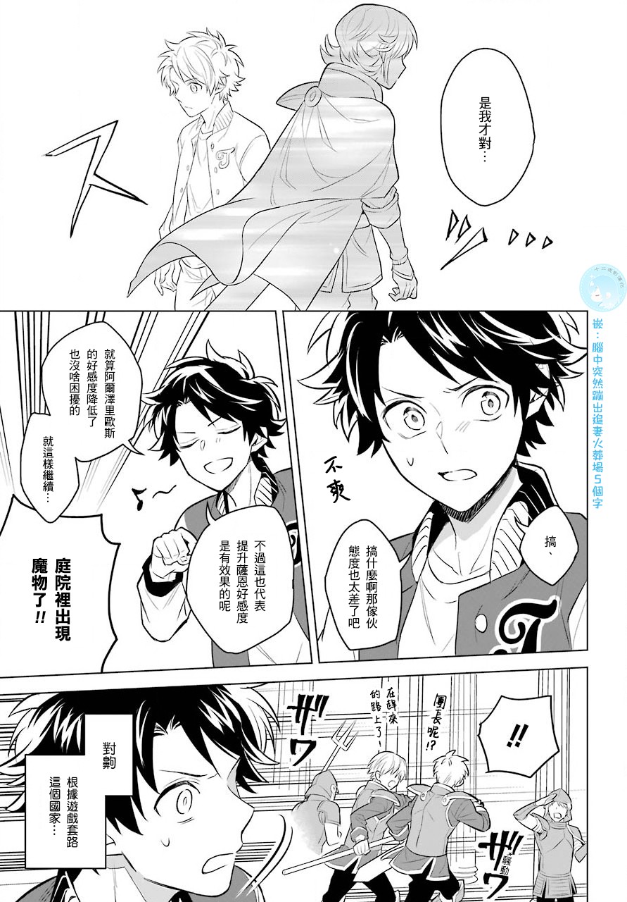 转送乙女游戏，我变女主角兼救世主！？韩漫全集-第01话无删减无遮挡章节图片 