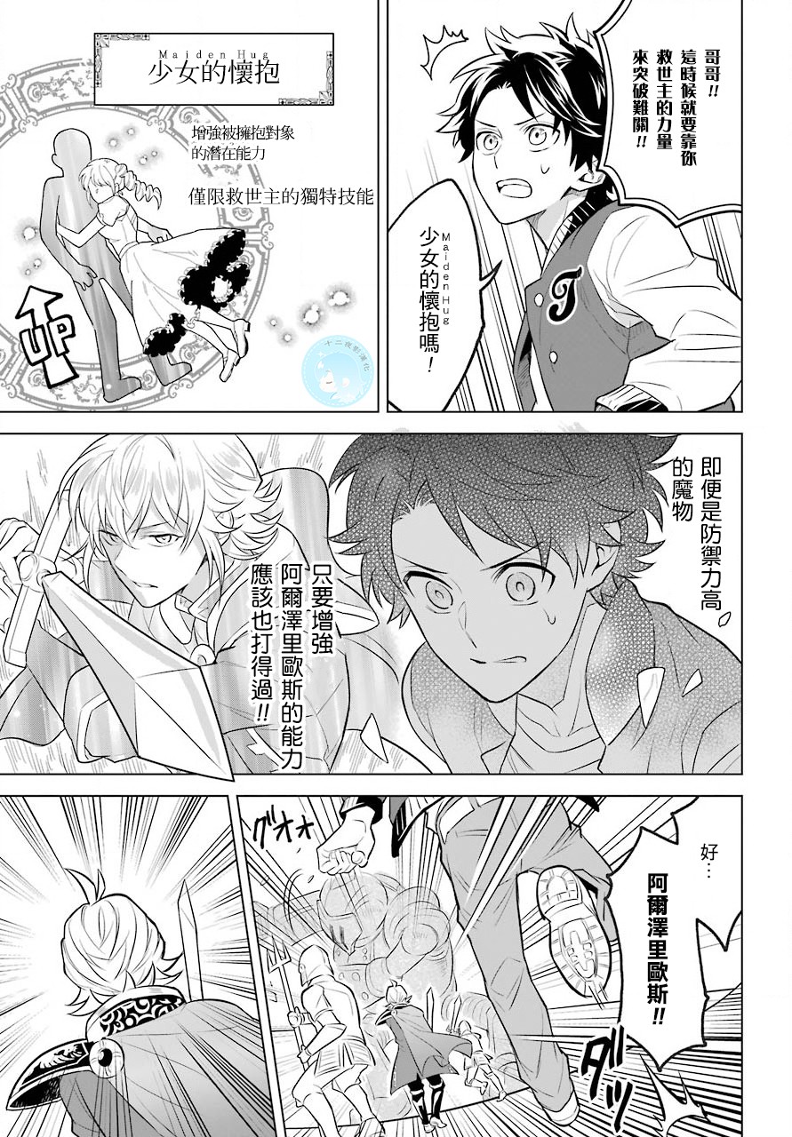 转送乙女游戏，我变女主角兼救世主！？韩漫全集-第01话无删减无遮挡章节图片 