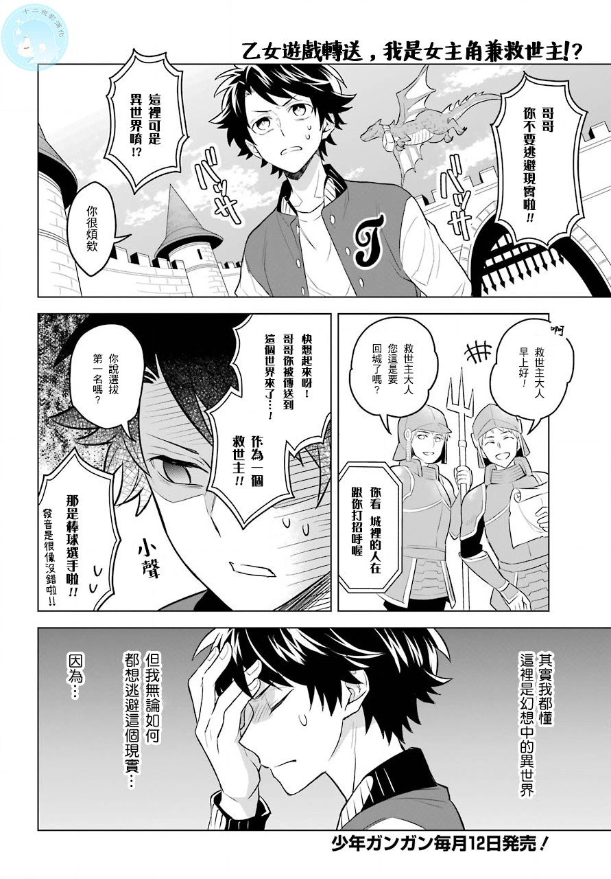 转送乙女游戏，我变女主角兼救世主！？韩漫全集-第01话无删减无遮挡章节图片 