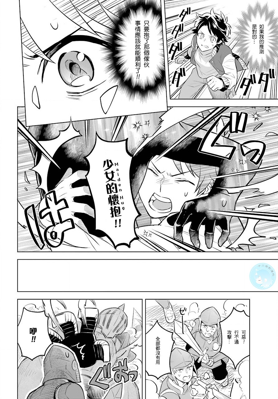 转送乙女游戏，我变女主角兼救世主！？韩漫全集-第01话无删减无遮挡章节图片 
