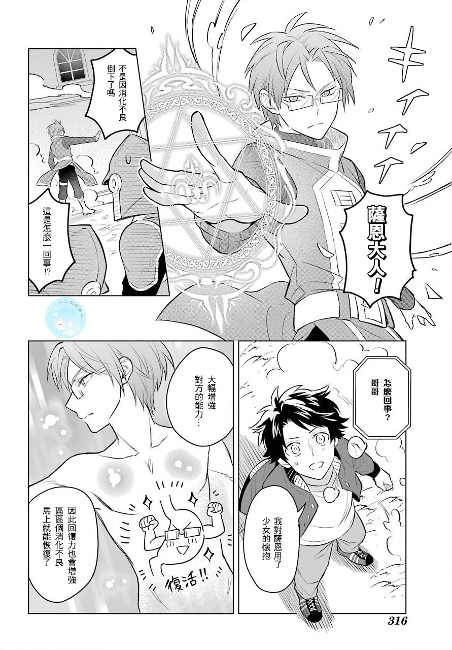 转送乙女游戏，我变女主角兼救世主！？韩漫全集-第01话无删减无遮挡章节图片 