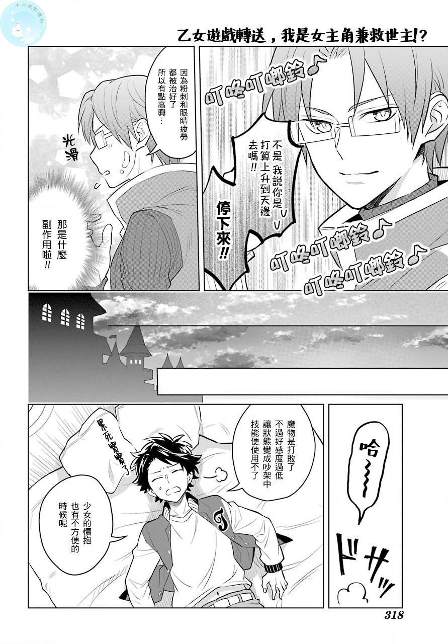 转送乙女游戏，我变女主角兼救世主！？韩漫全集-第01话无删减无遮挡章节图片 