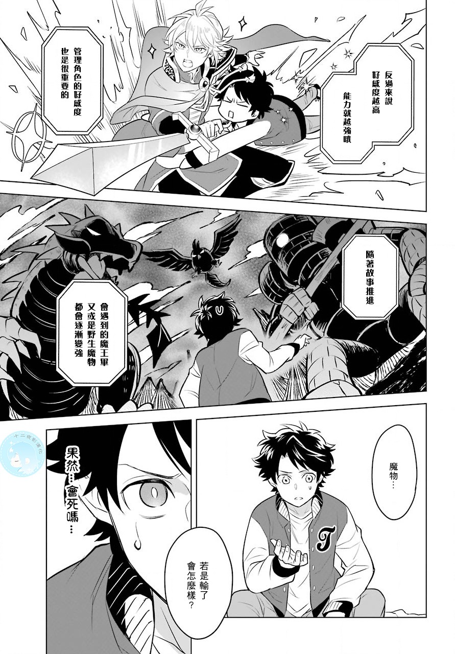 转送乙女游戏，我变女主角兼救世主！？韩漫全集-第01话无删减无遮挡章节图片 