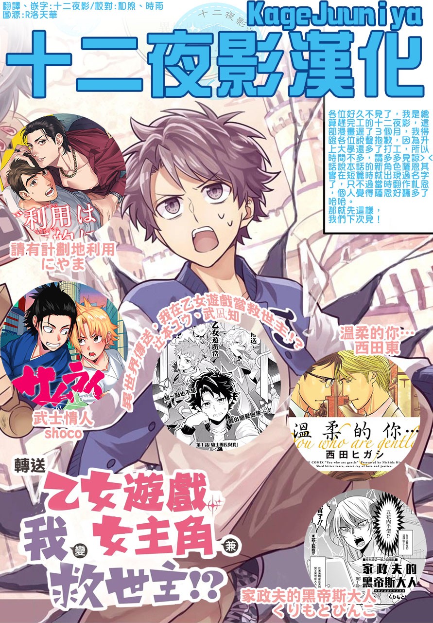 转送乙女游戏，我变女主角兼救世主！？韩漫全集-第01话无删减无遮挡章节图片 