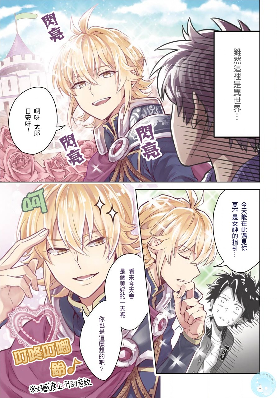 转送乙女游戏，我变女主角兼救世主！？韩漫全集-第01话无删减无遮挡章节图片 