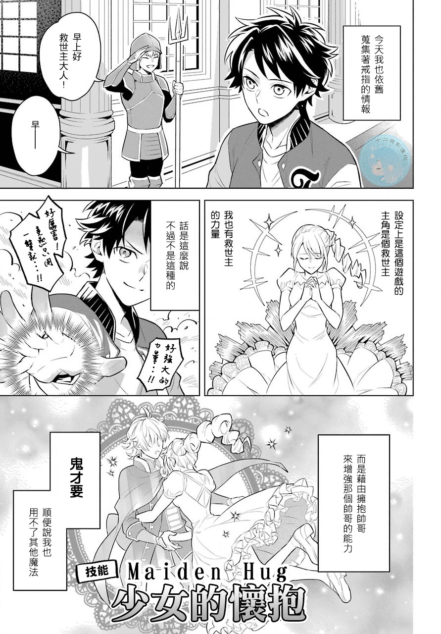 转送乙女游戏，我变女主角兼救世主！？韩漫全集-第01话无删减无遮挡章节图片 