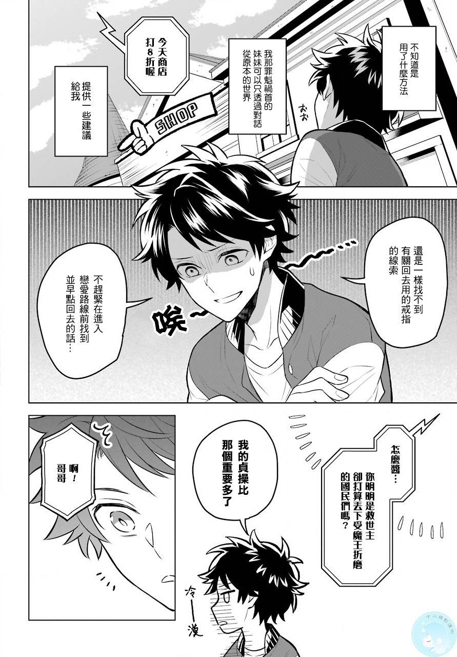 转送乙女游戏，我变女主角兼救世主！？韩漫全集-第01话无删减无遮挡章节图片 
