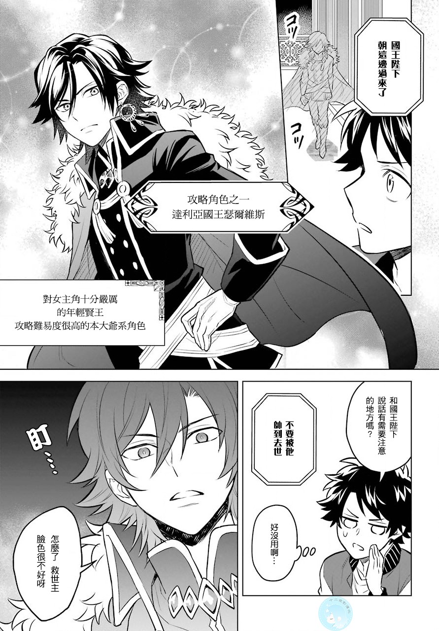 转送乙女游戏，我变女主角兼救世主！？韩漫全集-第01话无删减无遮挡章节图片 