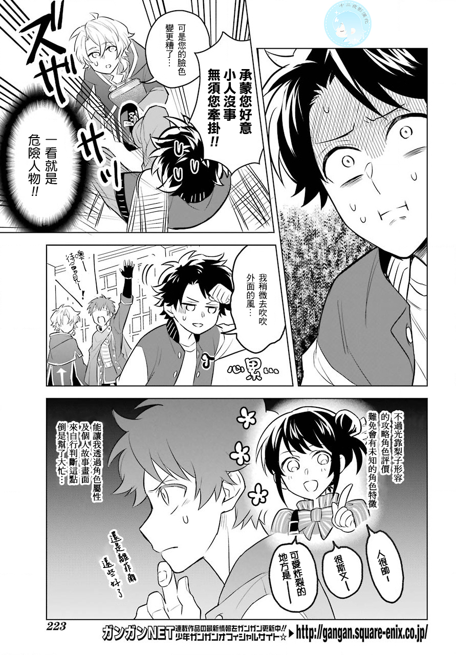 转送乙女游戏，我变女主角兼救世主！？韩漫全集-第02话无删减无遮挡章节图片 