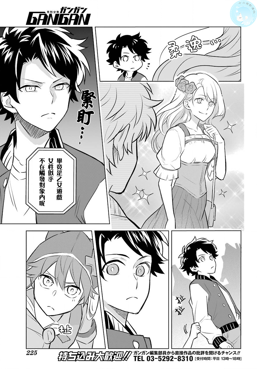 转送乙女游戏，我变女主角兼救世主！？韩漫全集-第02话无删减无遮挡章节图片 